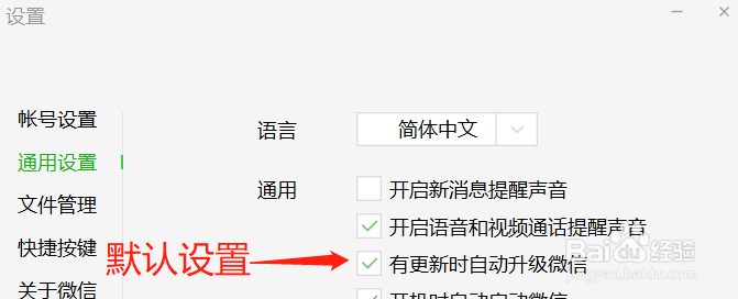 怎样禁止微信自动升级