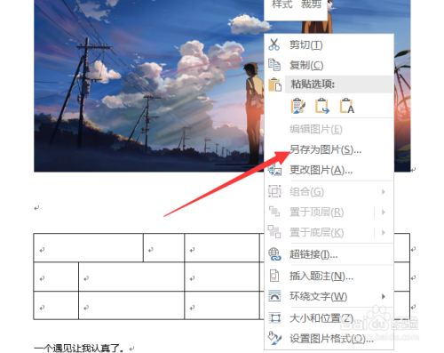 如何从word中导出图片