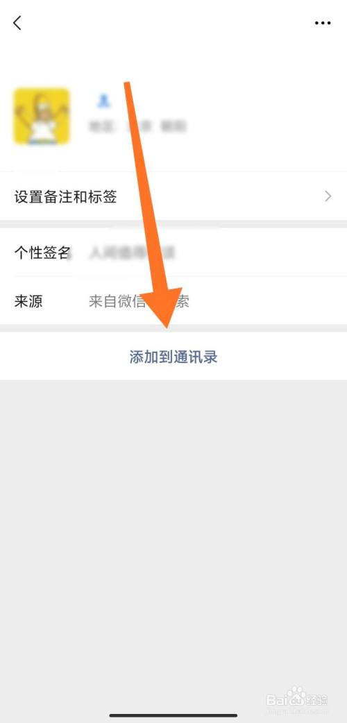 微信id号怎么查找到人