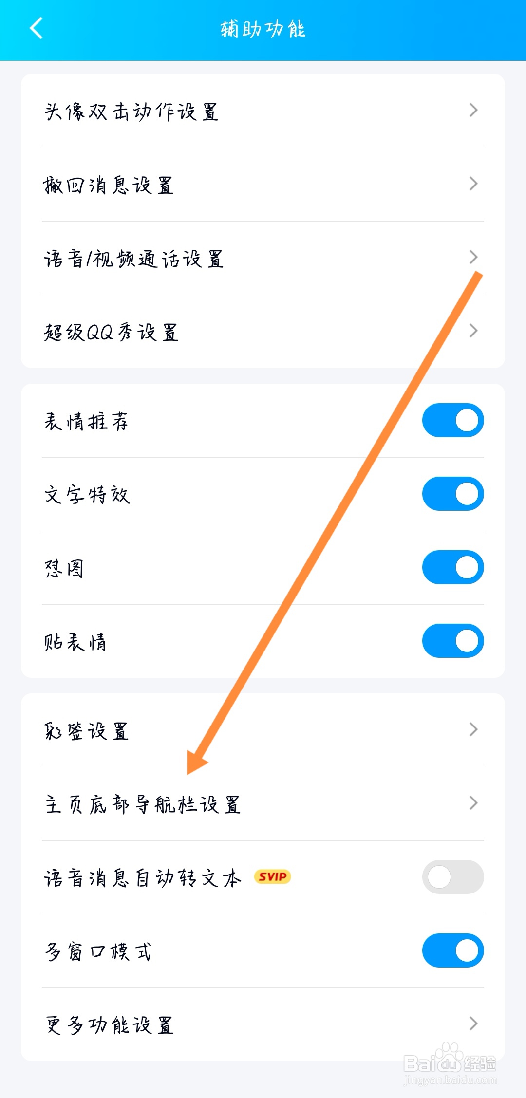 如何关闭QQ小世界