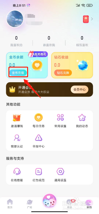 乐恋在哪里充值金币