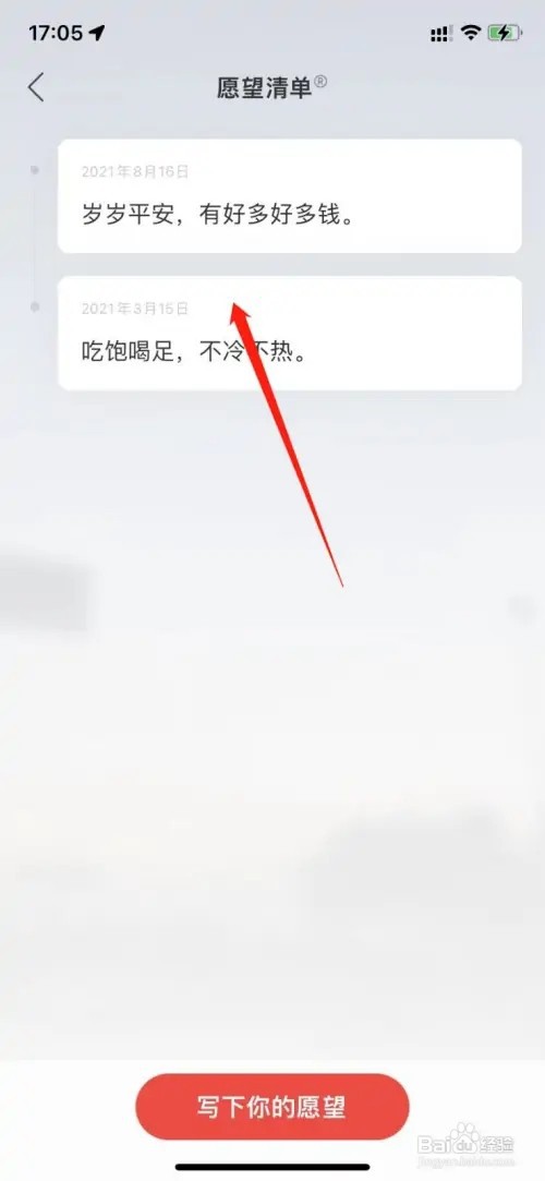 网易云愿望清单可以删除吗