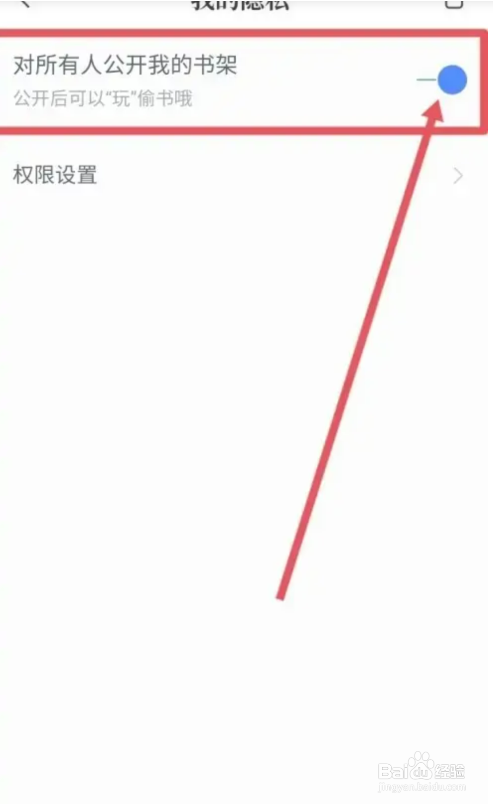 怎么在咪咕阅读隐藏自己的书架