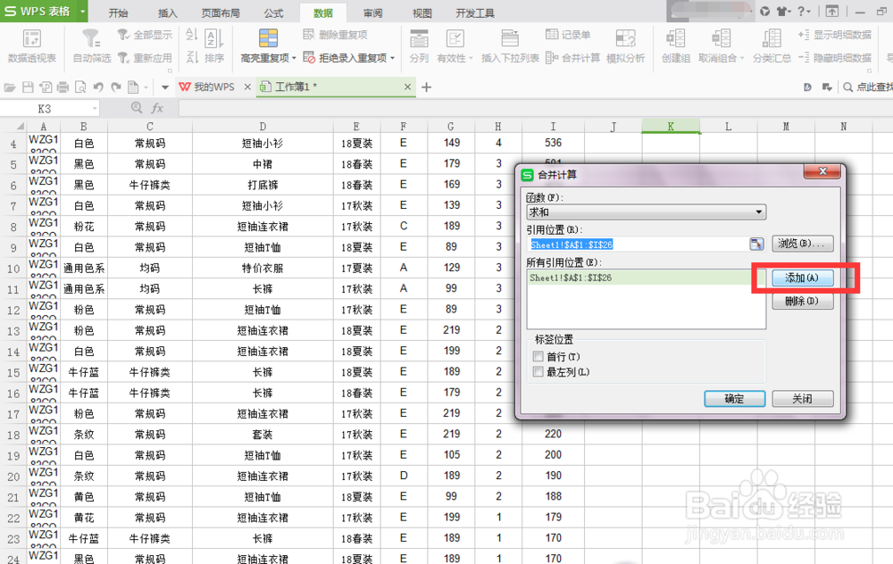 表格中比函数公式还快捷的合并计算方法