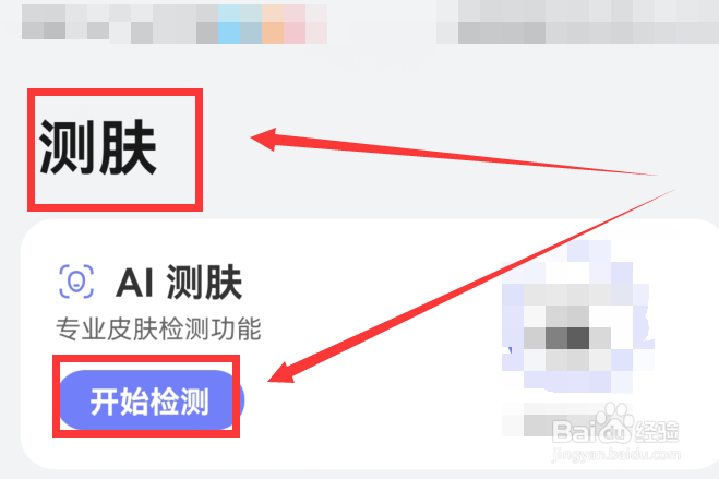 怎么利用华为p30手机测试自己的皮肤年龄