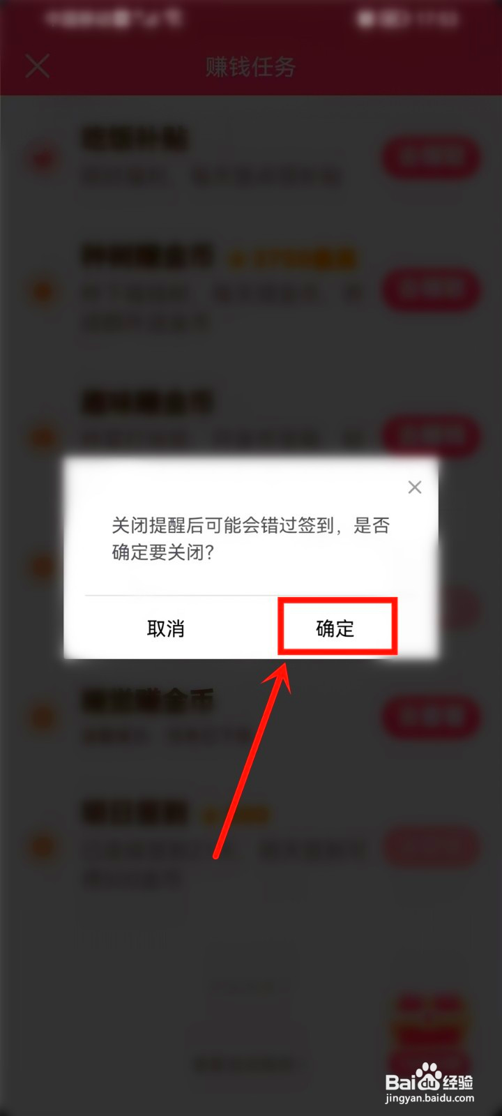 抖音极速版签到提醒怎么取消