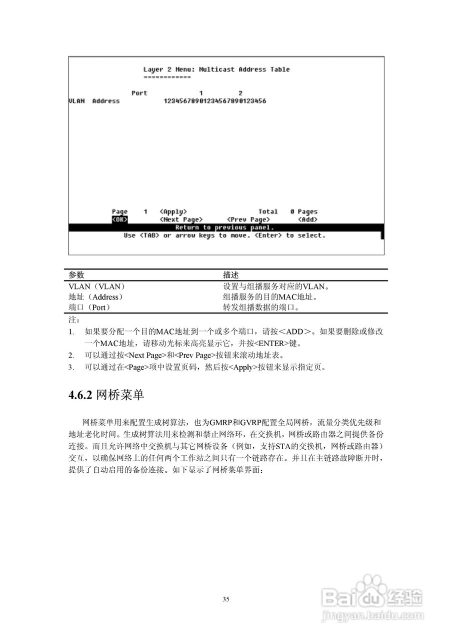 神州数码DCS-3426以太网交换机使用手册:[4]