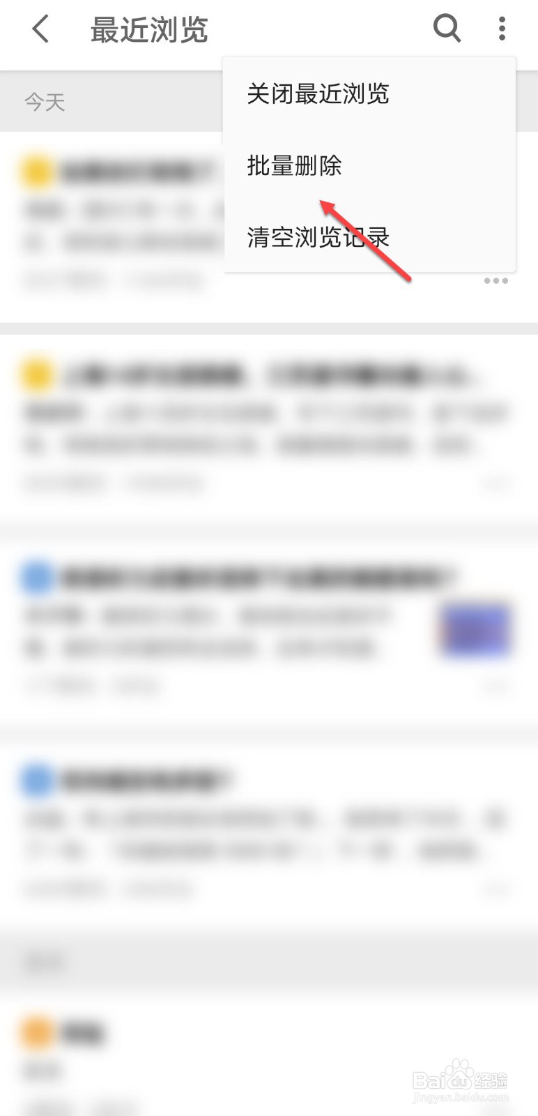 知乎怎么删除浏览记录