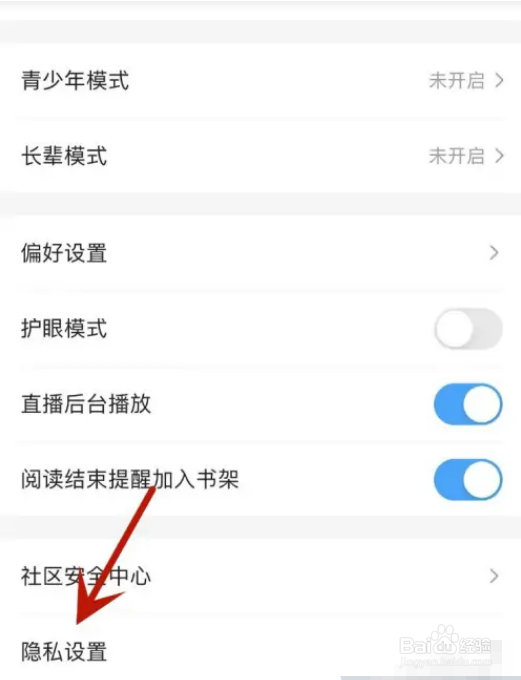 咪咕阅读APP如何隐藏书架
