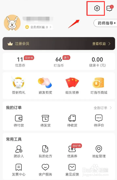 叮当快药软件APP如何打开订单助手的通知