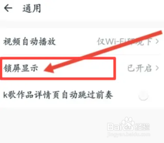 音街app锁屏显示功能怎么关闭