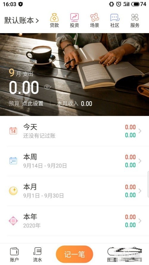 随手记主题皮肤更换的操作