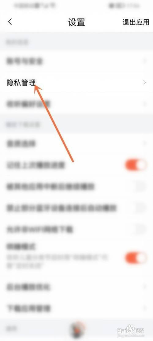 关闭喜马拉雅猜你喜欢如何设置