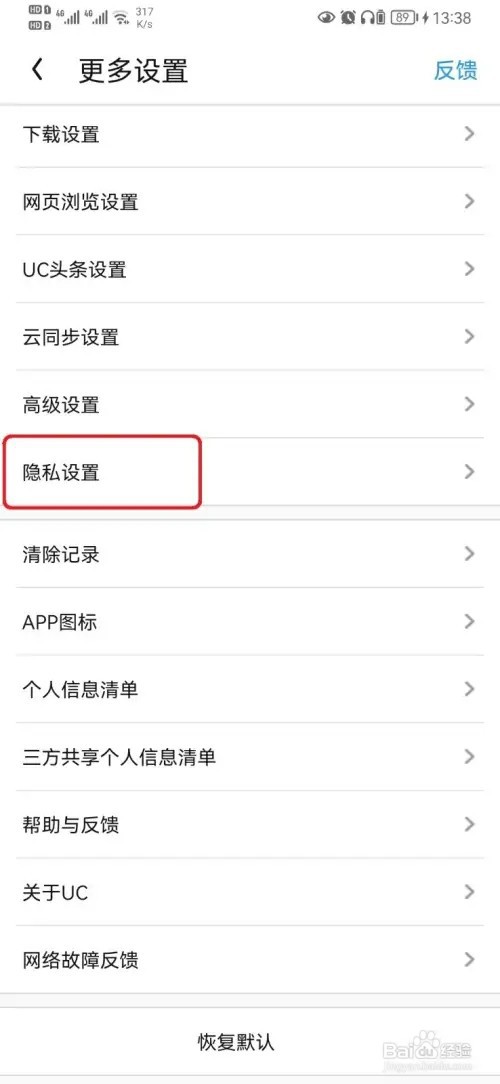 如何取消UC浏览器收集位置信息
