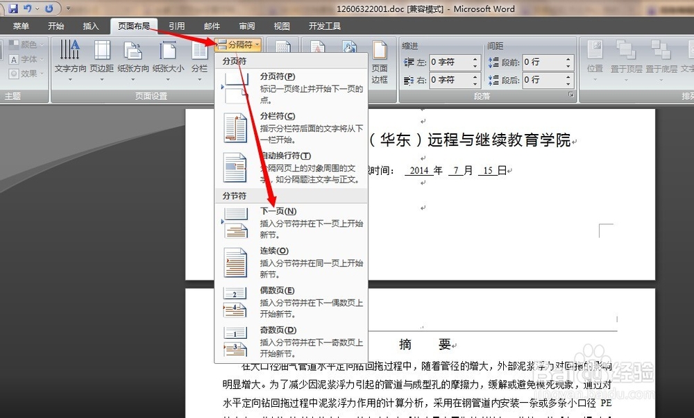 从第二页开始设置文档起始页