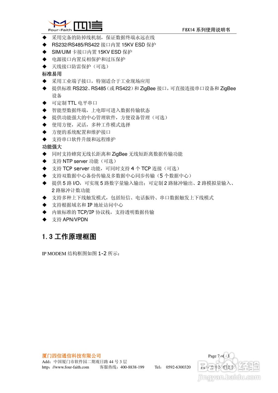 四信F8614 IP MODEM使用说明书:[1]