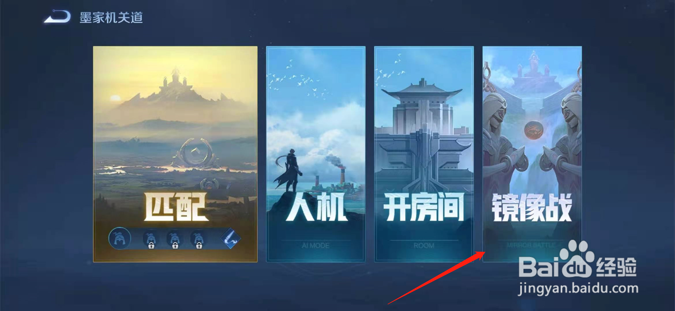 王者荣耀镜像战怎么上榜