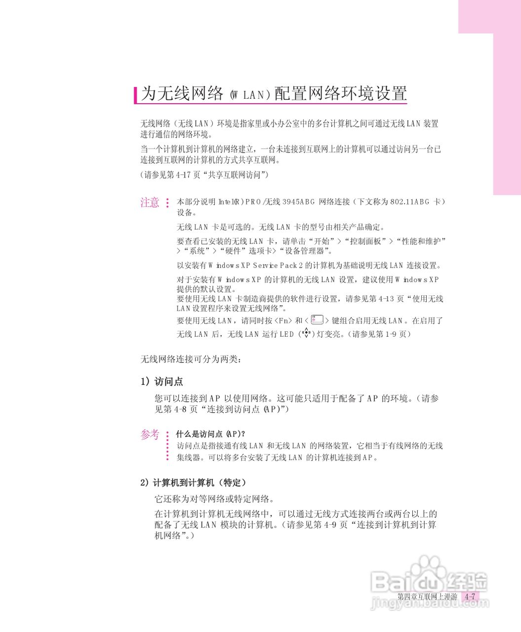 三星R55-AV0笔记本电脑使用说明书:[7]