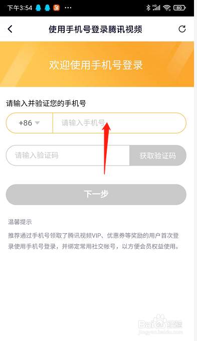 腾讯怎样共享别人的会员账号
