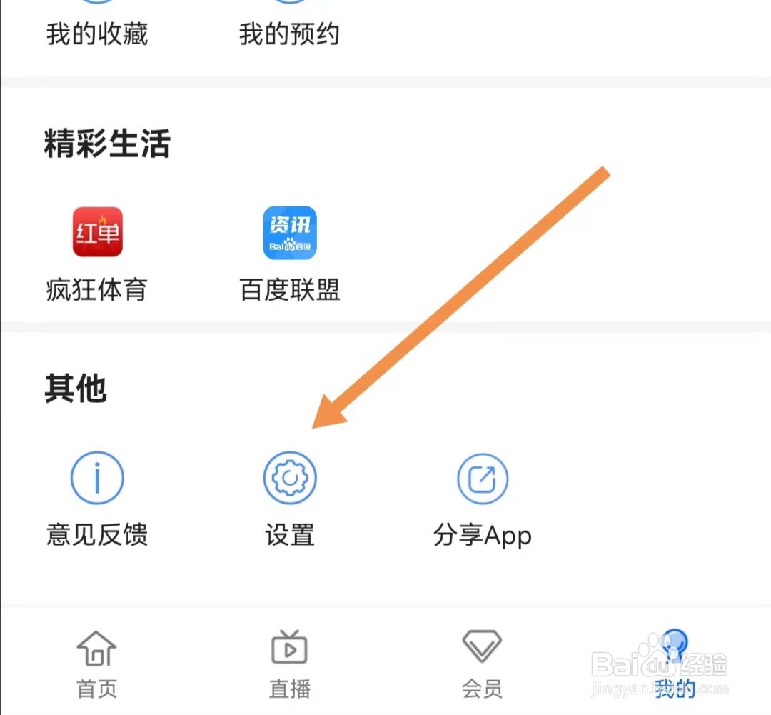 手机电视APP如何查找给手机电视加油