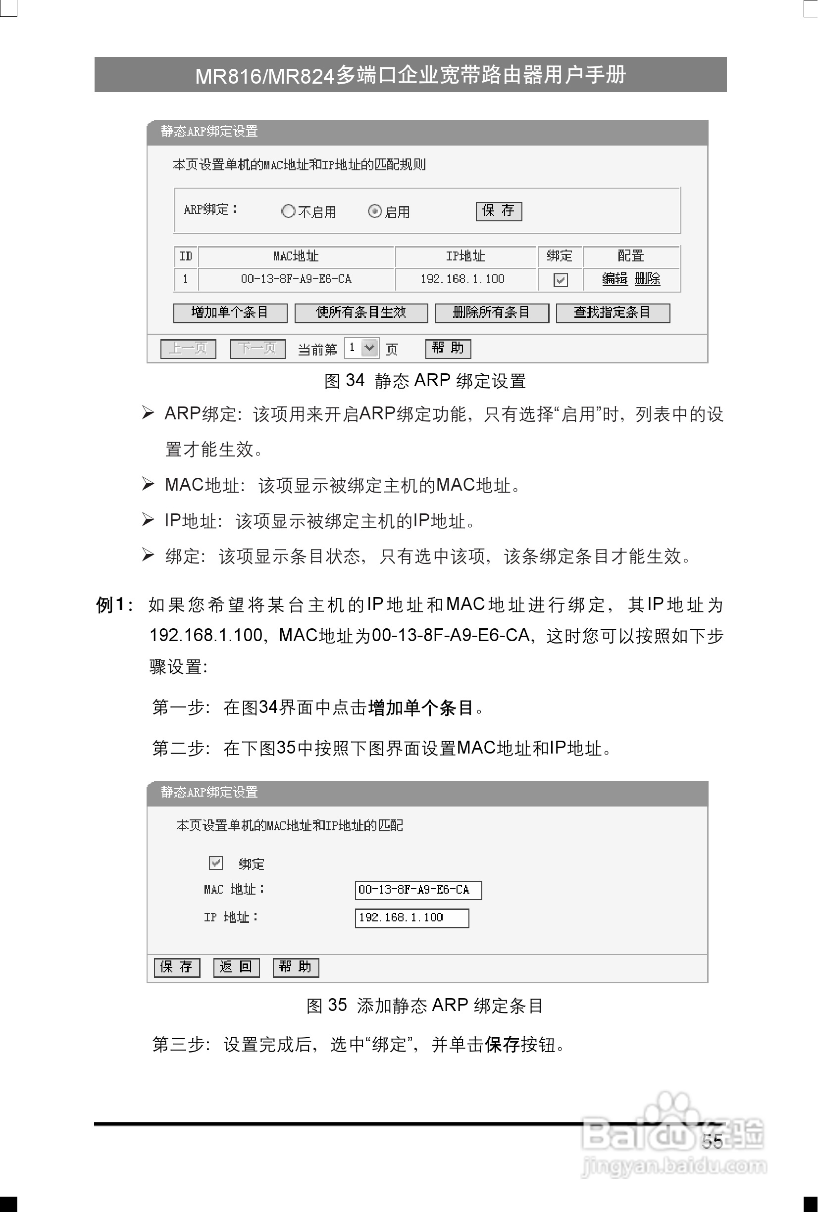 水星网络MR816型多端口企业宽带路由器详细配置指南说:[7]
