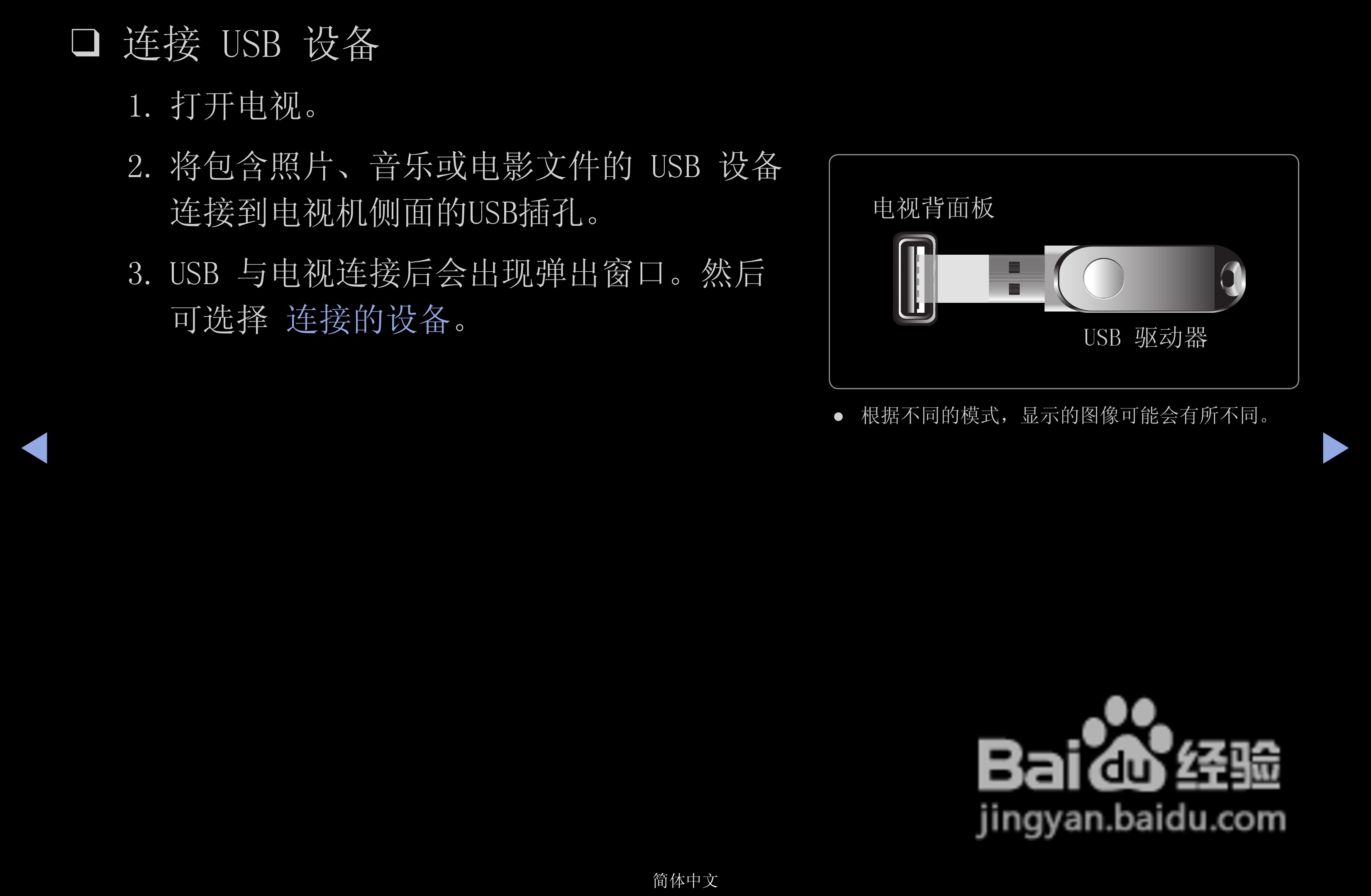 三星PS43D490A1液晶彩电使用说明书:[8]