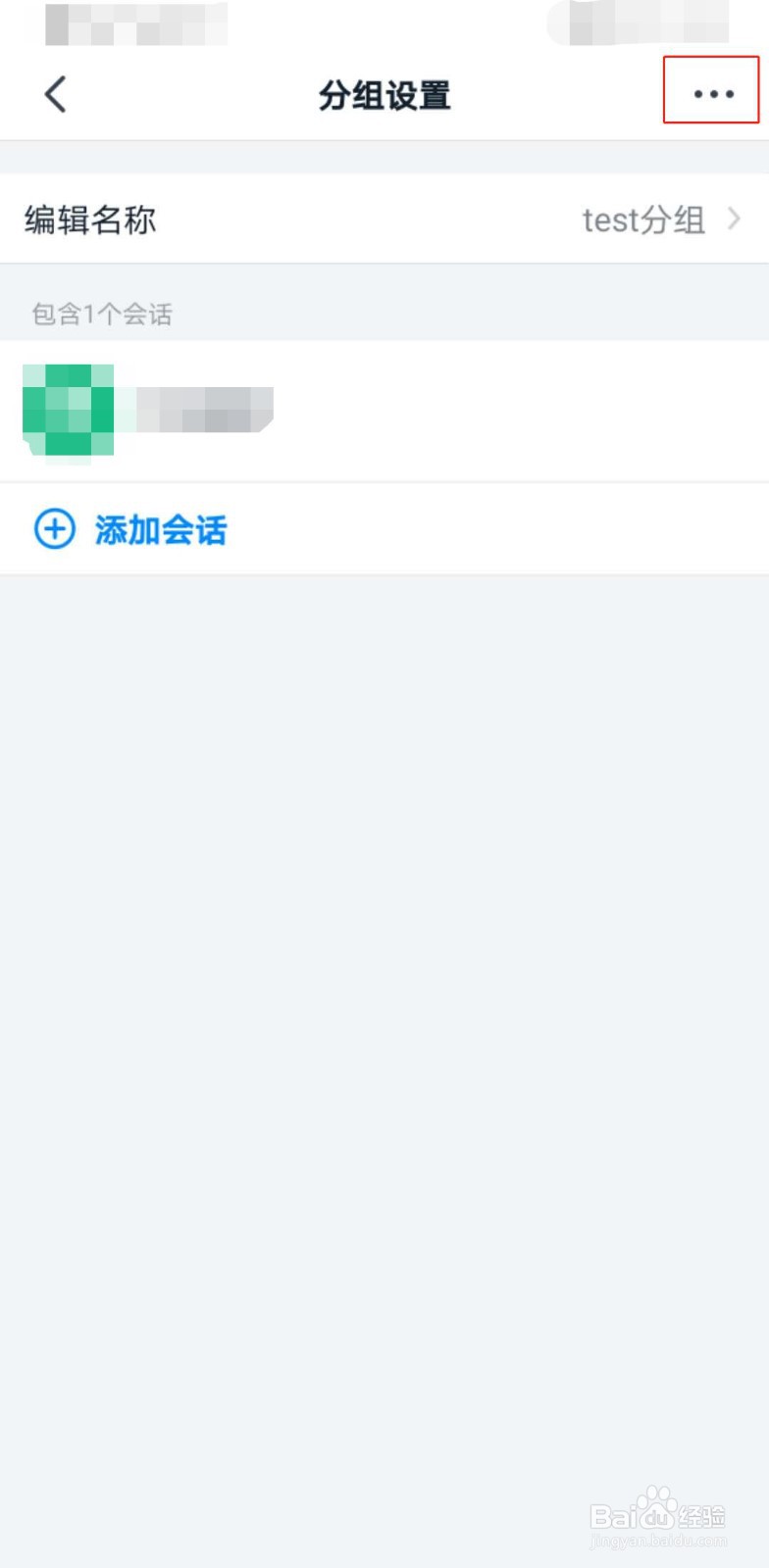钉钉如何删除分组