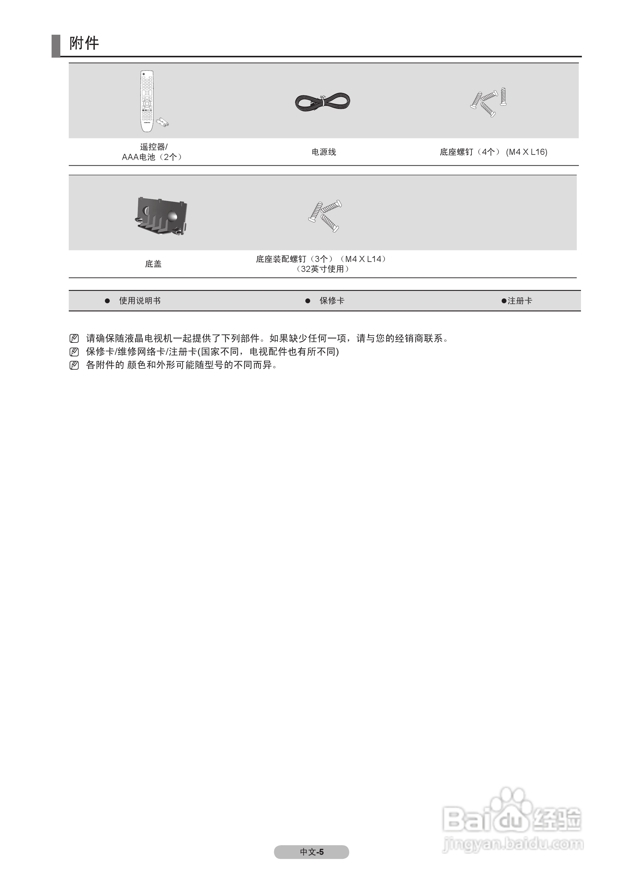三星LA37B530P7R液晶彩电使用说明书:[1]