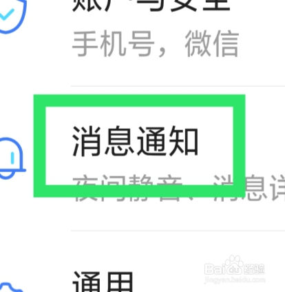 与你APP怎样设置消息提示音功能