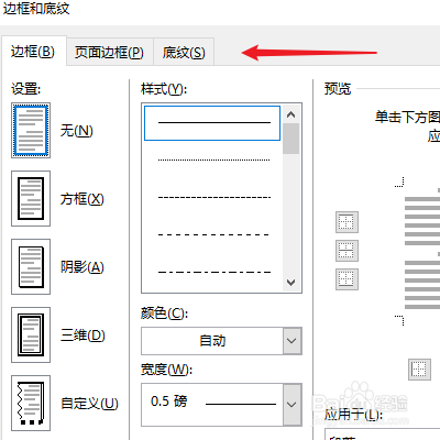 word如何给文字加底纹