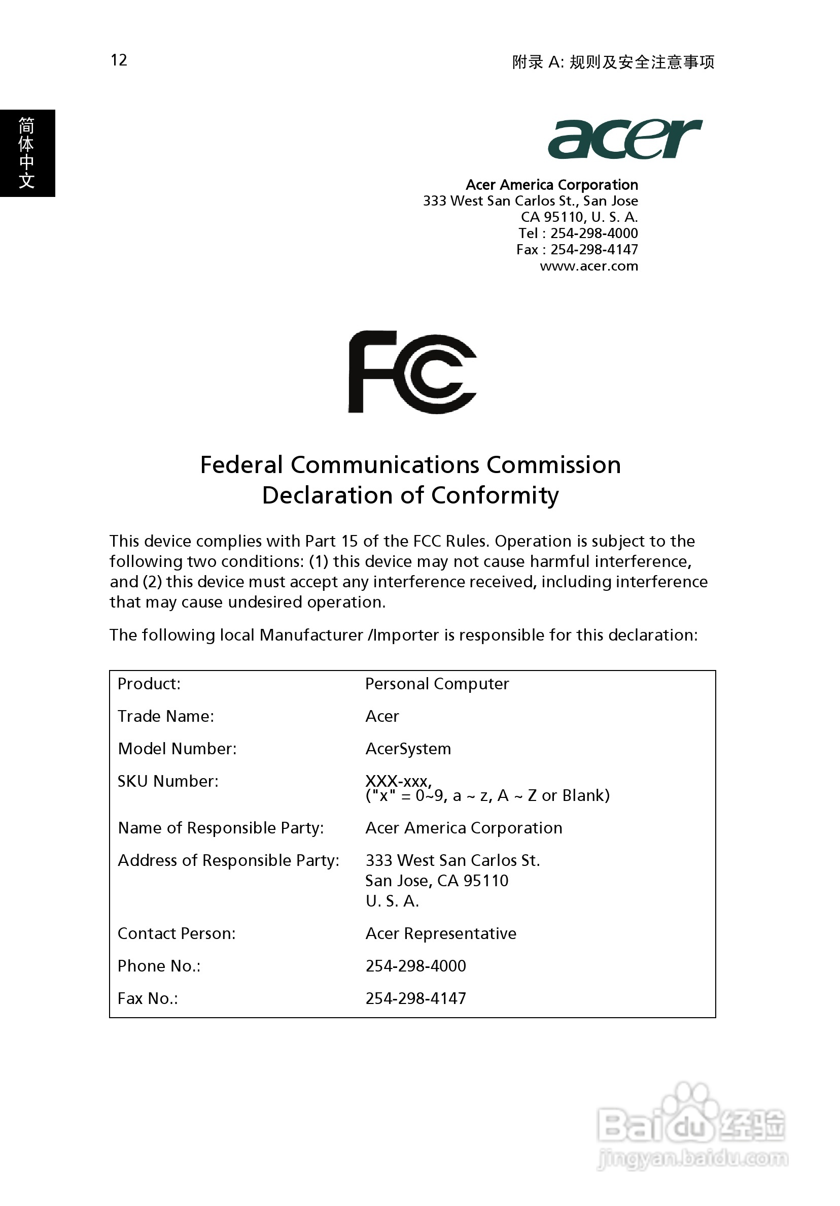 宏碁Aspire X1301台式机简体中文版说明书:[3]