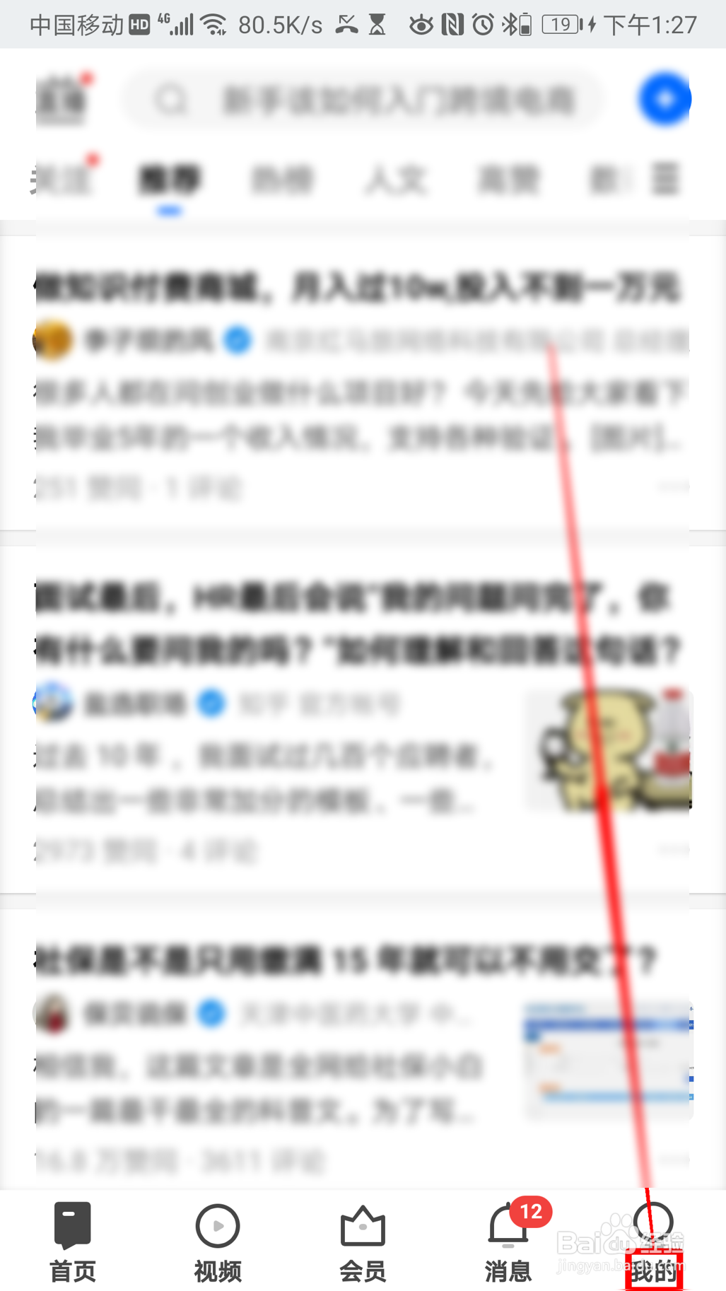 知乎怎么绑定自己的QQ账号