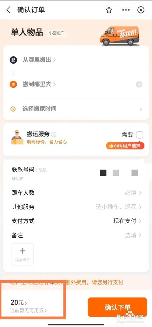 货拉拉拉货搬家怎么收费