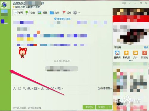 如何给QQ窗口换皮肤