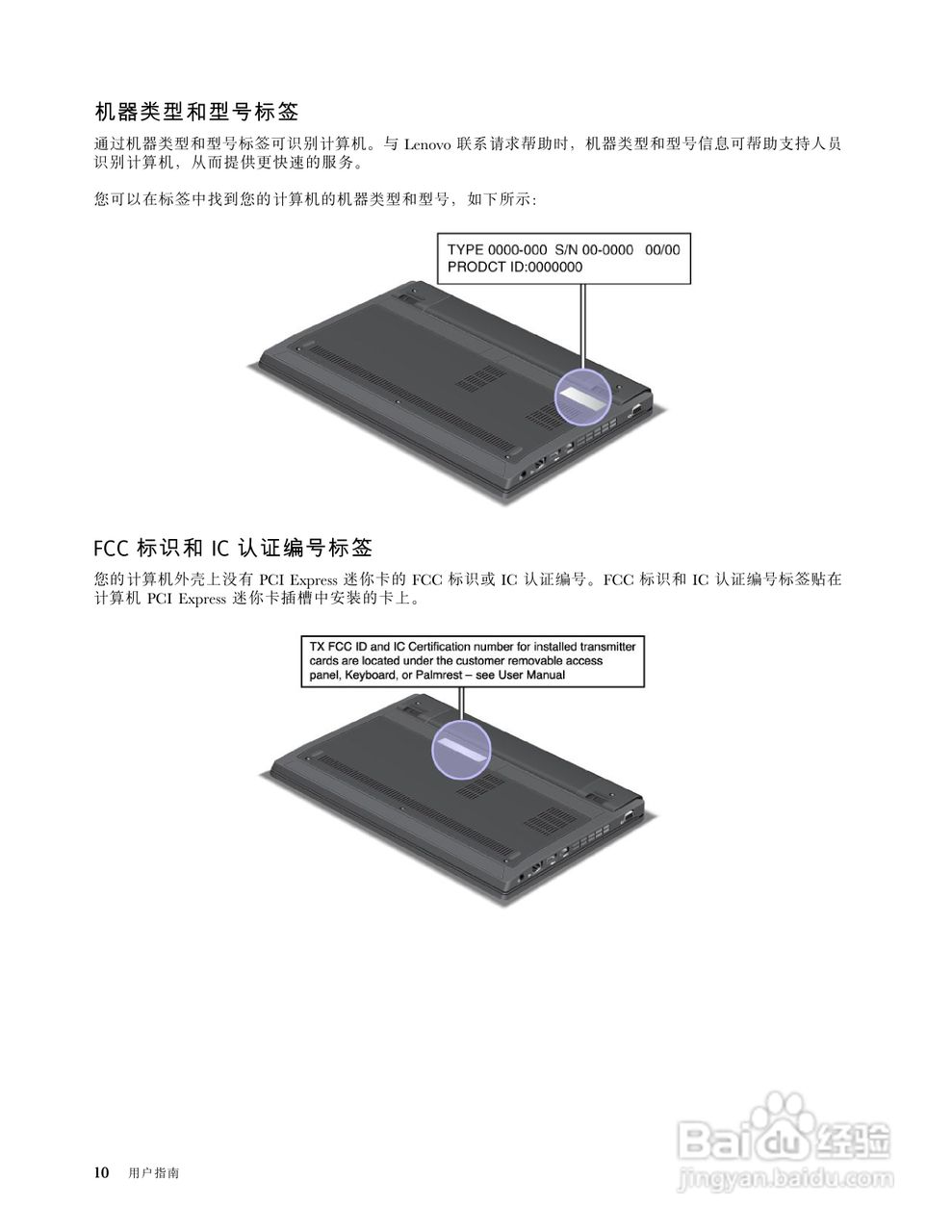 IBM(ThinkPad)X121e笔记本电脑使用说明书:[3]