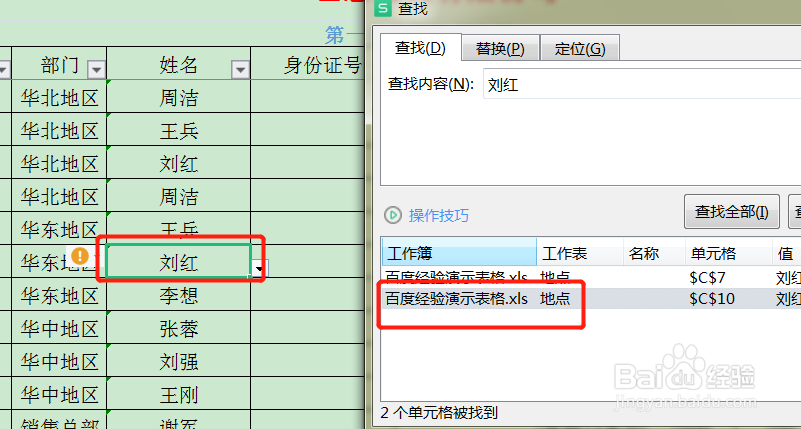 excel表格怎么查找名字