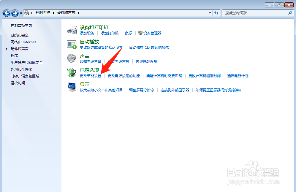 win7系统电脑怎样设置更改电源选项？