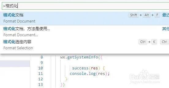 微信开发者工具如何格式化代码