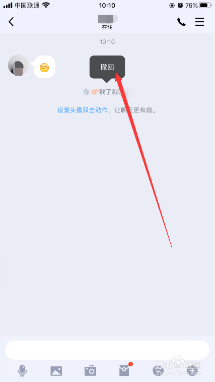 QQ怎么撤回戳一戳？