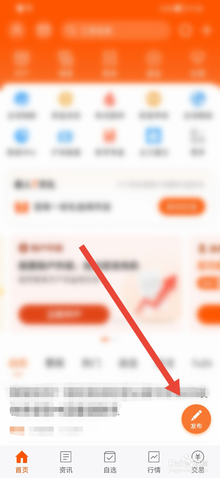 东方财富怎样发布帖子？