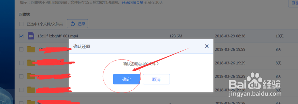 百度云盘删除的文件如何恢复