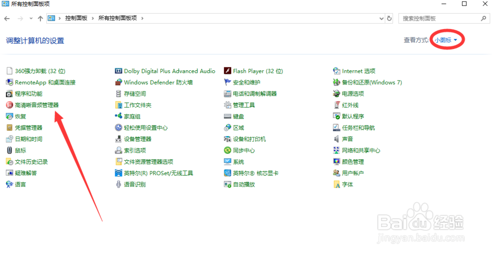 如何进入电脑声音管理器设置调校音频?