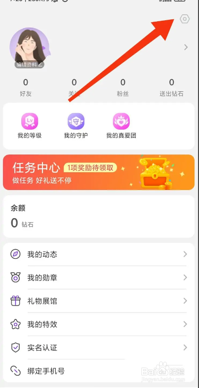 抱抱直播APP如何开启接收漂流瓶