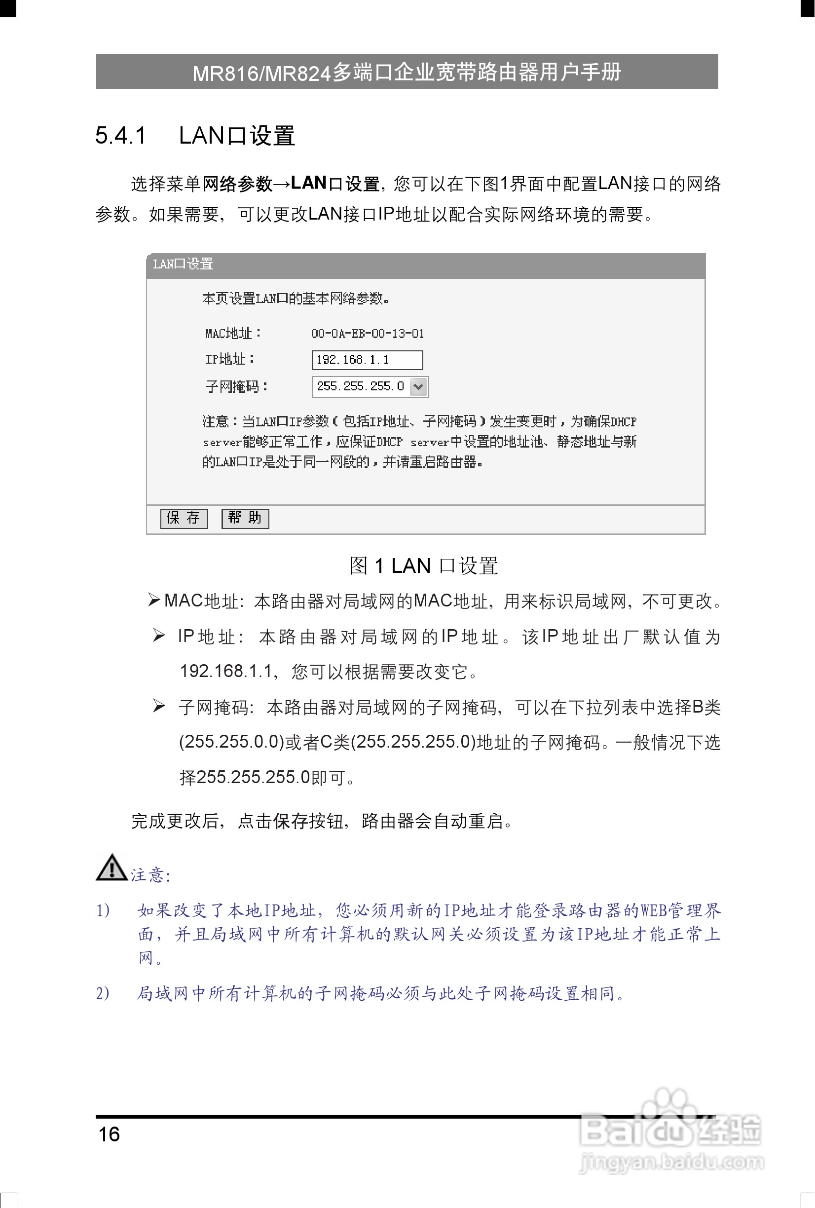 水星网络MR816型多端口企业宽带路由器详细配置指南说:[3]