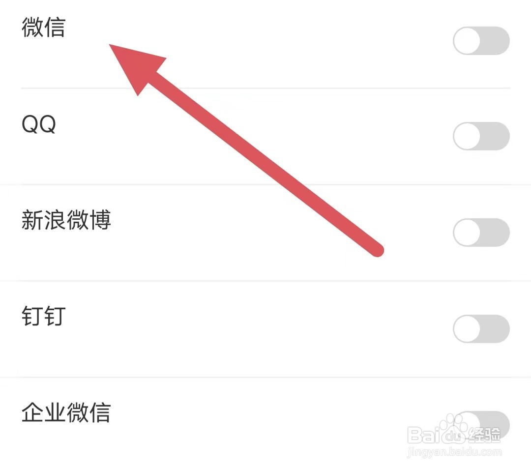 我的钢铁如何关闭微信？