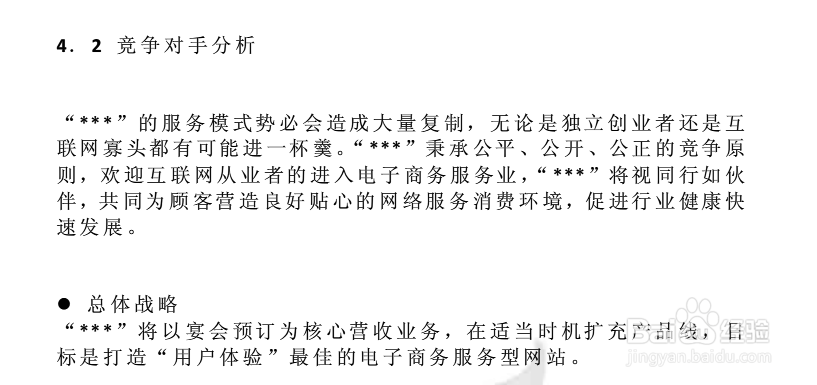 如何编制商业计划书(4)