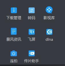 暴风影音使用教程(一)视频转码