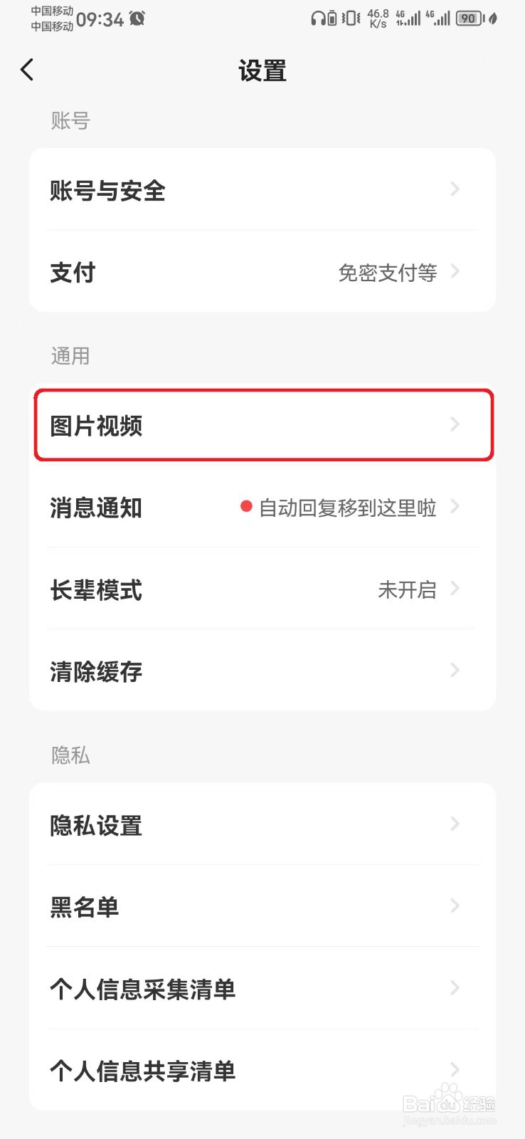 闲鱼下载图片质量自动模式如何设置？