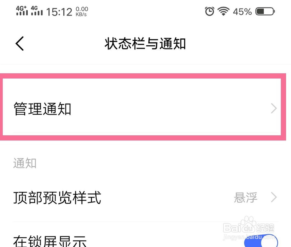 如何在锁屏状态下不显示微信消息的详细内容