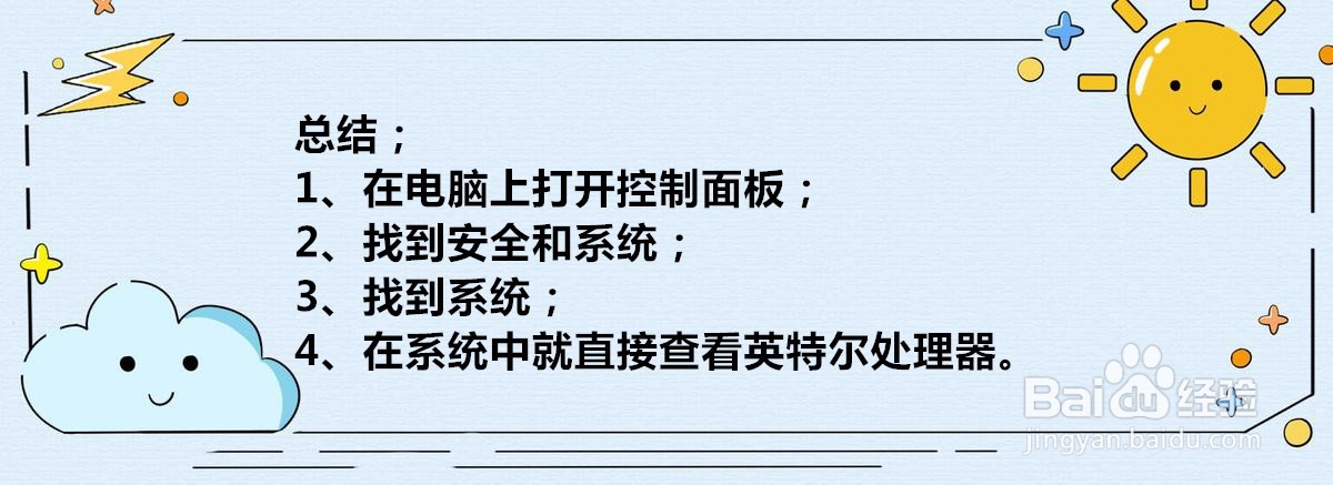 联想笔记本英特尔处理器在哪看